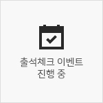 출석체크